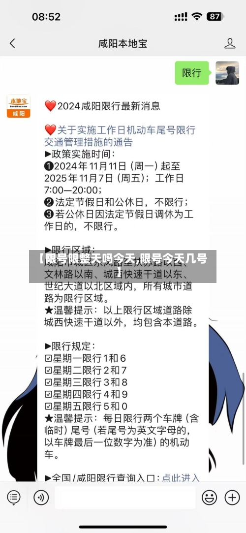 【限号限整天吗今天,限号今天几号】-第2张图片