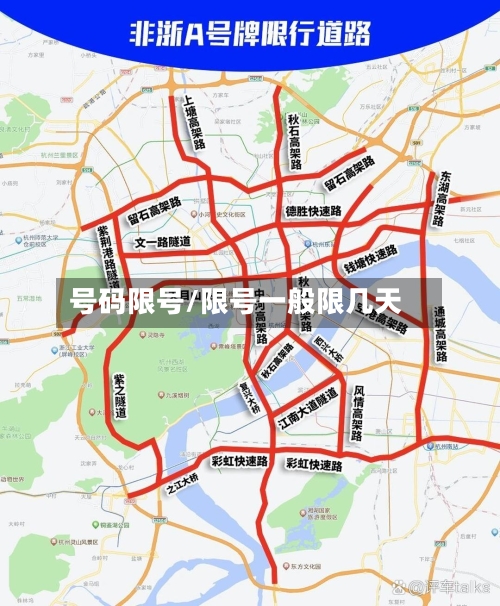 号码限号/限号一般限几天-第3张图片