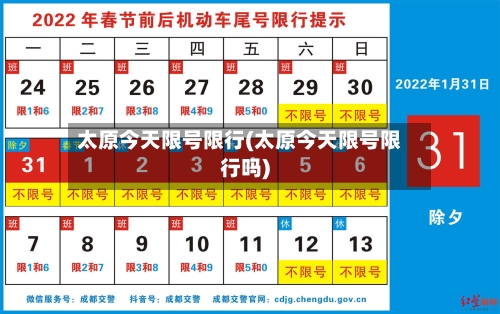 太原今天限号限行(太原今天限号限行吗)