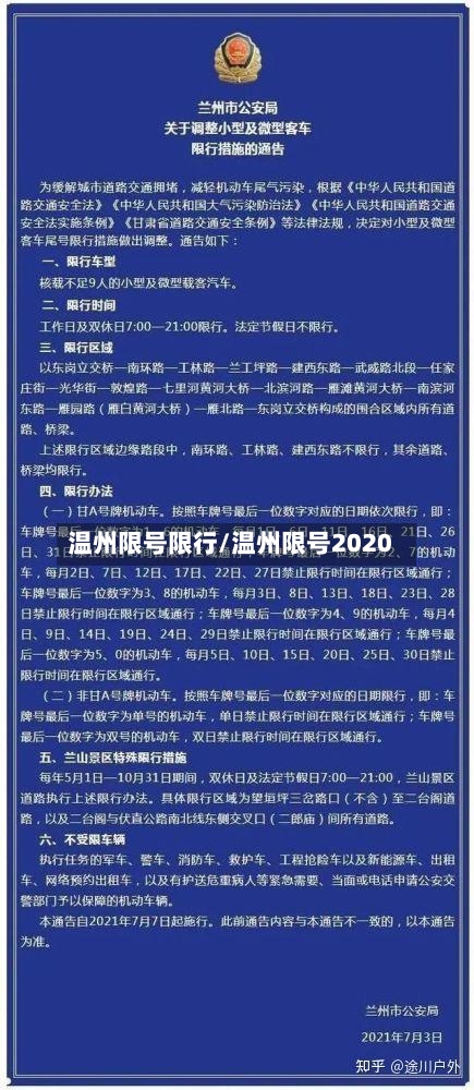 温州限号限行/温州限号2020-第2张图片