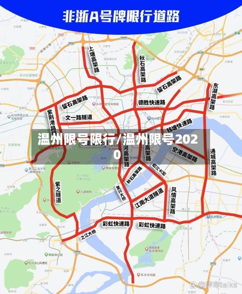 温州限号限行/温州限号2020-第3张图片