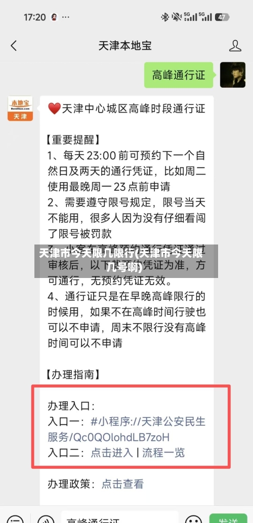 天津市今天限几限行(天津市今天限几号啊)