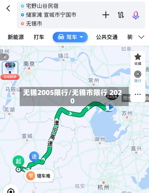 无锡2005限行/无锡市限行 2020-第2张图片