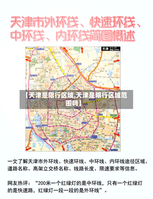 【天津是限行区域,天津是限行区域范围吗】-第2张图片
