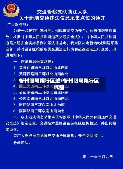 忻州限号限行区域/忻州限号限行区域图-第2张图片