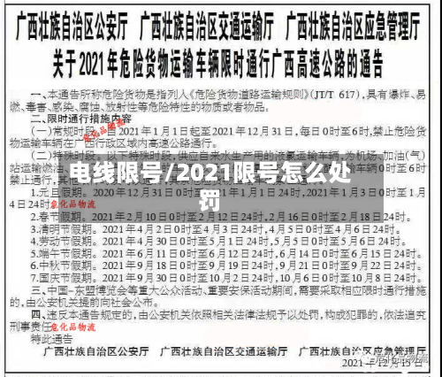 电线限号/2021限号怎么处罚-第2张图片