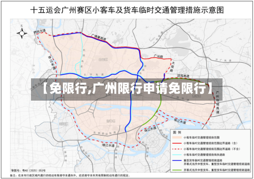 【免限行,广州限行申请免限行】