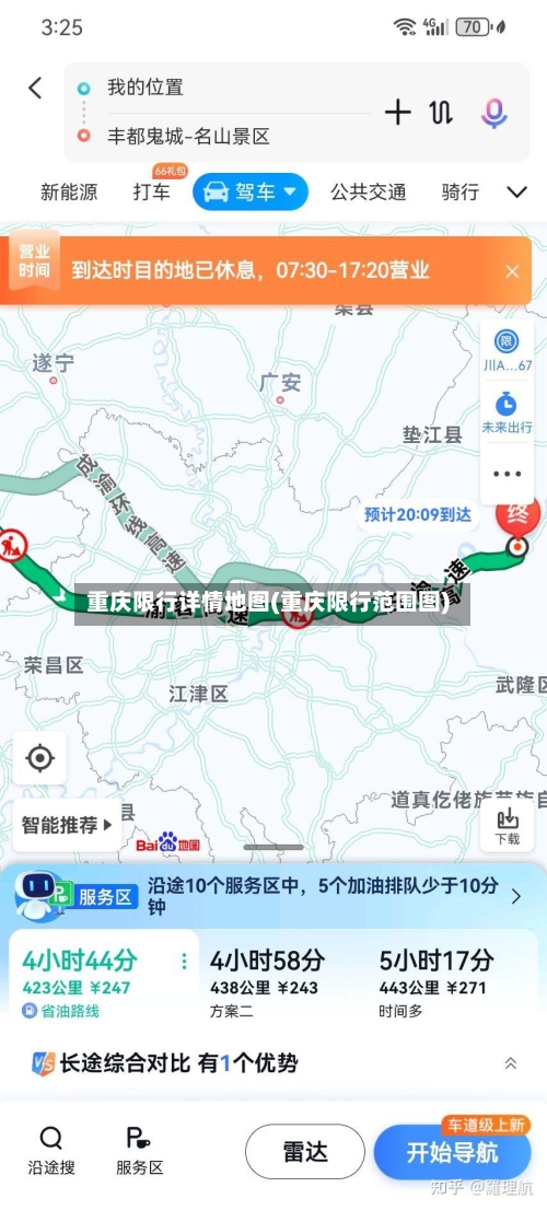 重庆限行详情地图(重庆限行范围图)