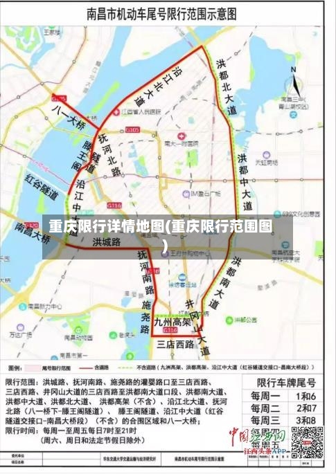 重庆限行详情地图(重庆限行范围图)-第3张图片