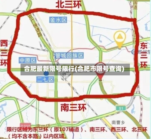 合肥最新限号限行(合肥市限号查询)-第2张图片