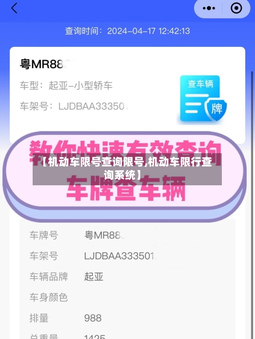 【机动车限号查询限号,机动车限行查询系统】-第3张图片