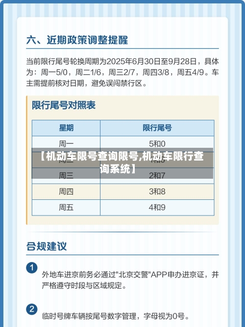 【机动车限号查询限号,机动车限行查询系统】-第2张图片