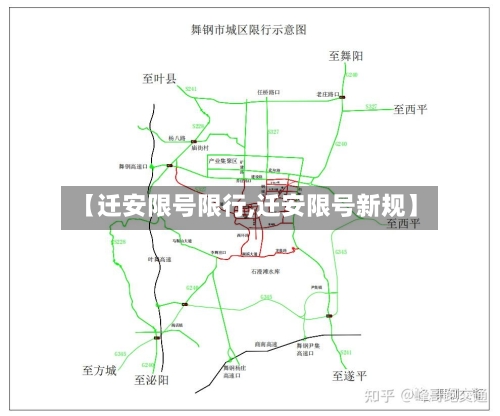 【迁安限号限行,迁安限号新规】-第3张图片