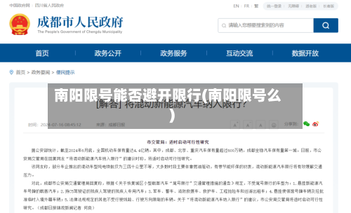 南阳限号能否避开限行(南阳限号么)