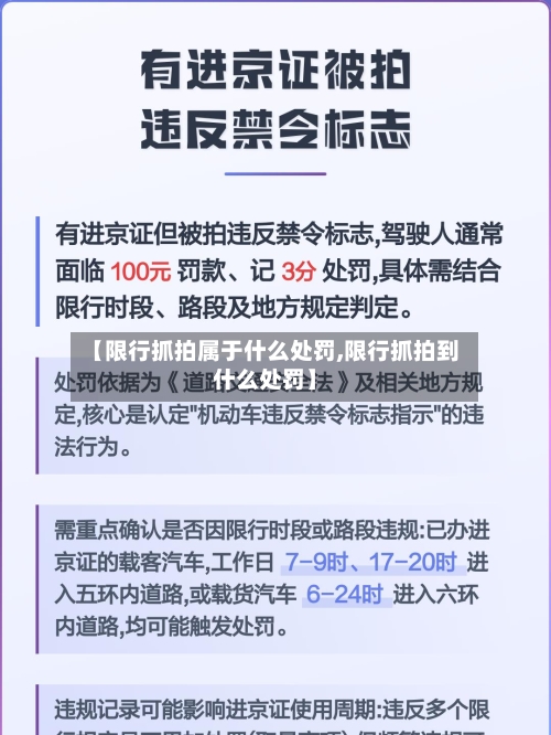 【限行抓拍属于什么处罚,限行抓拍到什么处罚】-第3张图片