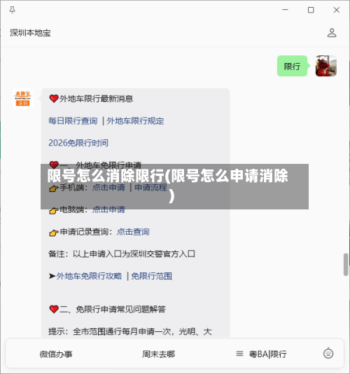 限号怎么消除限行(限号怎么申请消除)-第3张图片