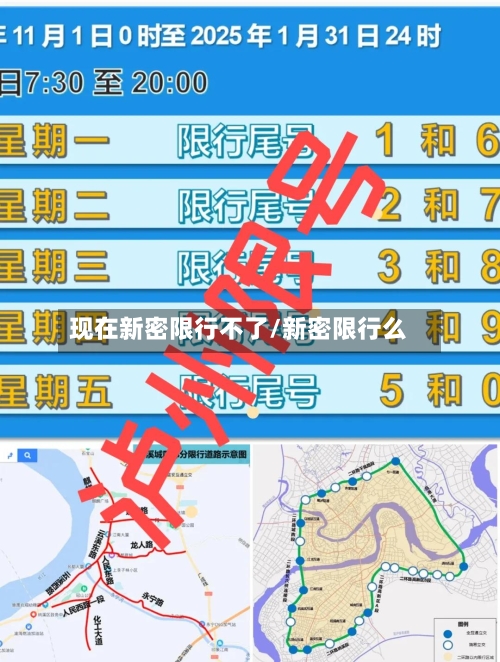 现在新密限行不了/新密限行么