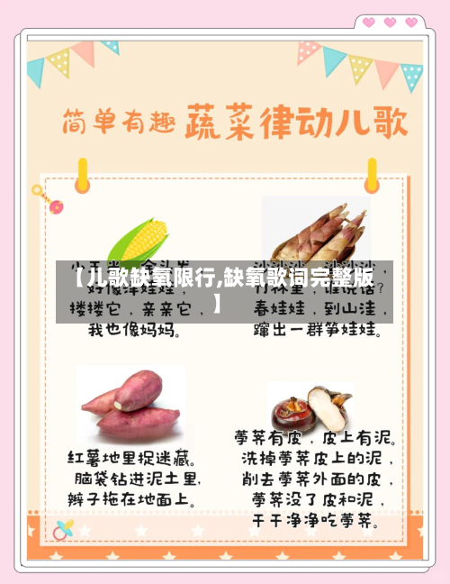 【儿歌缺氧限行,缺氧歌词完整版】-第3张图片
