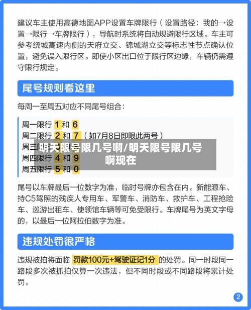明天限号限几号啊/明天限号限几号啊现在-第2张图片