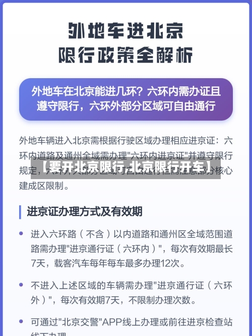 【要开北京限行,北京限行开车】