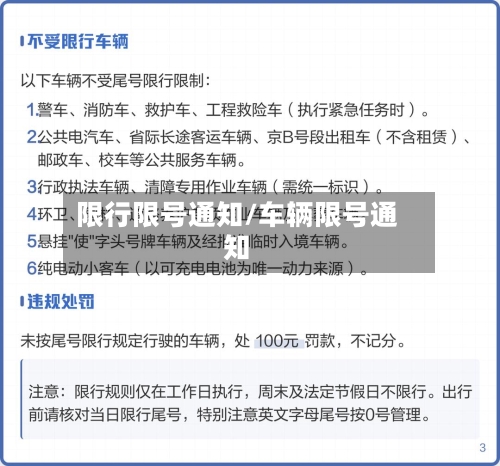 限行限号通知/车辆限号通知