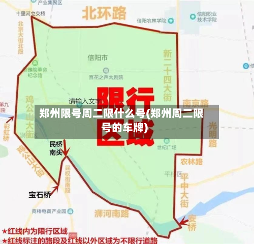 郑州限号周二限什么号(郑州周二限号的车牌)-第2张图片
