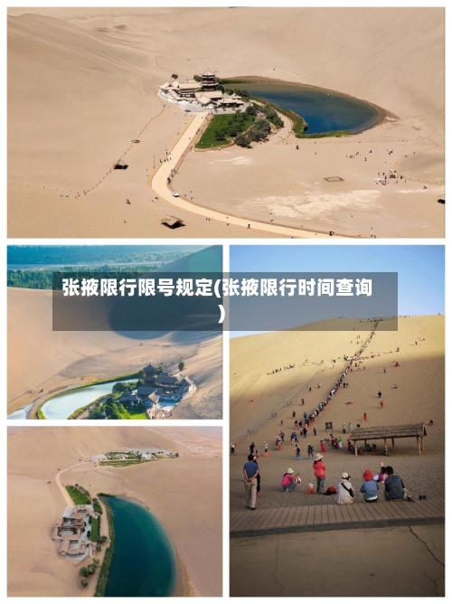 张掖限行限号规定(张掖限行时间查询)-第2张图片