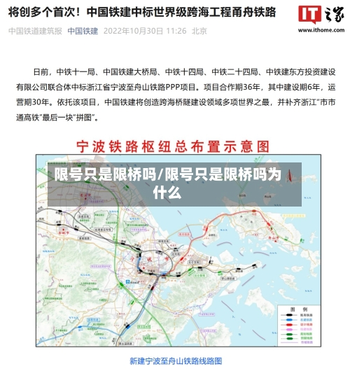 限号只是限桥吗/限号只是限桥吗为什么