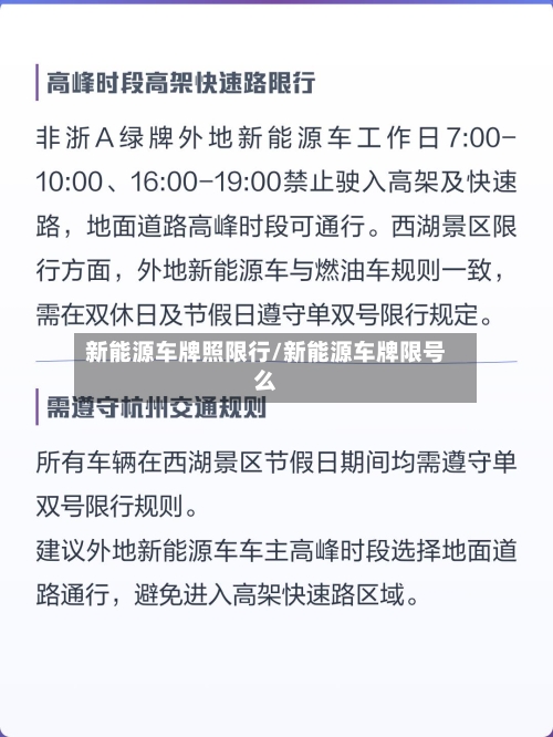 新能源车牌照限行/新能源车牌限号么-第3张图片