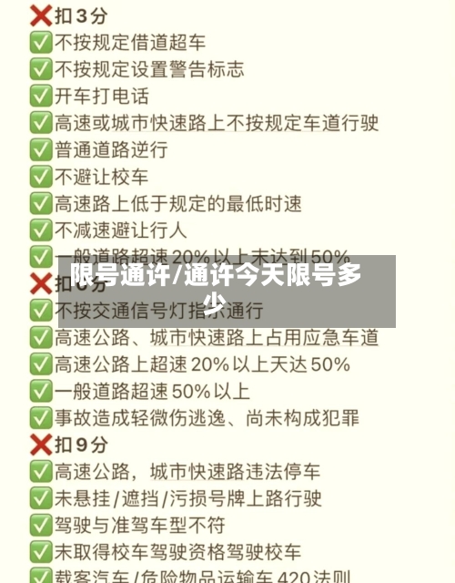 限号通许/通许今天限号多少