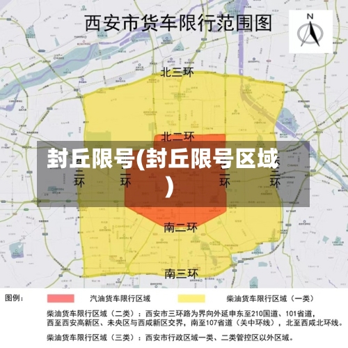 封丘限号(封丘限号区域)-第3张图片