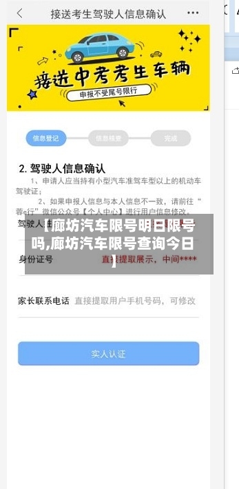 【廊坊汽车限号明日限号吗,廊坊汽车限号查询今日】-第2张图片