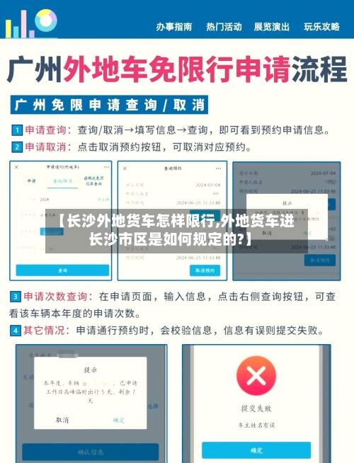 【长沙外地货车怎样限行,外地货车进长沙市区是如何规定的?】-第2张图片