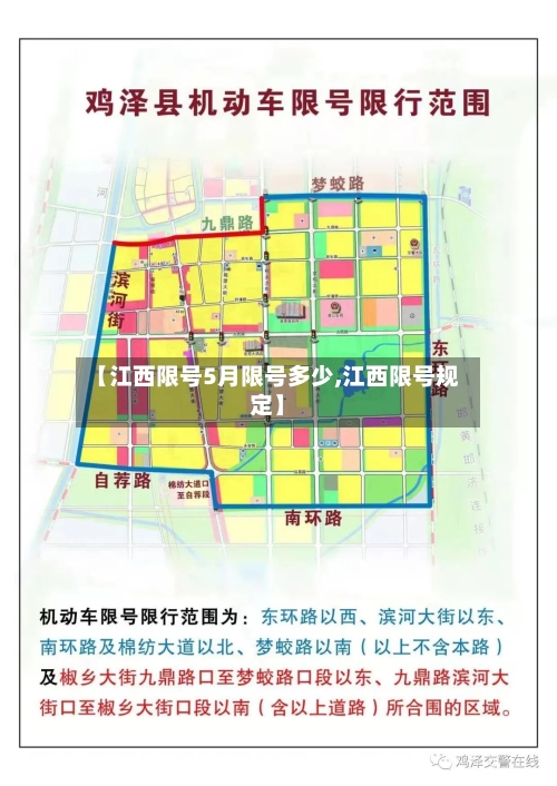 【江西限号5月限号多少,江西限号规定】-第2张图片