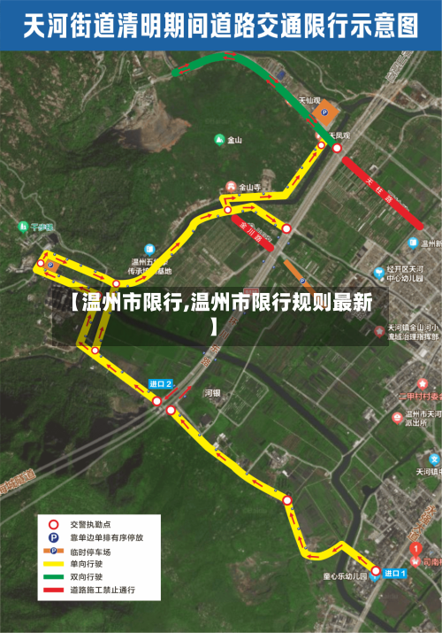 【温州市限行,温州市限行规则最新】-第2张图片