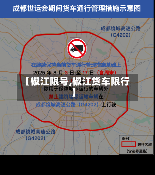 【椒江限号,椒江货车限行】-第3张图片