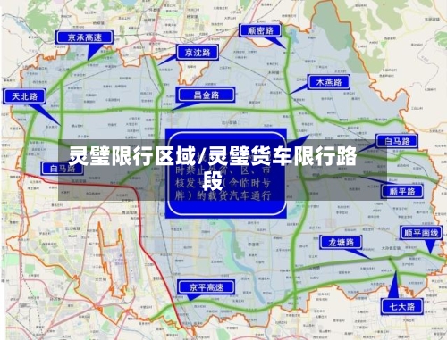 灵璧限行区域/灵璧货车限行路段-第2张图片