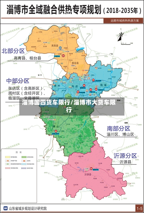 淄博国四货车限行/淄博市大货车限行