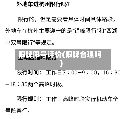 限牌限号评价(限牌合理吗)