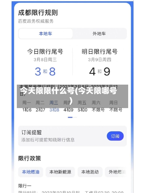 今天限限什么号(今天限哪号)-第2张图片