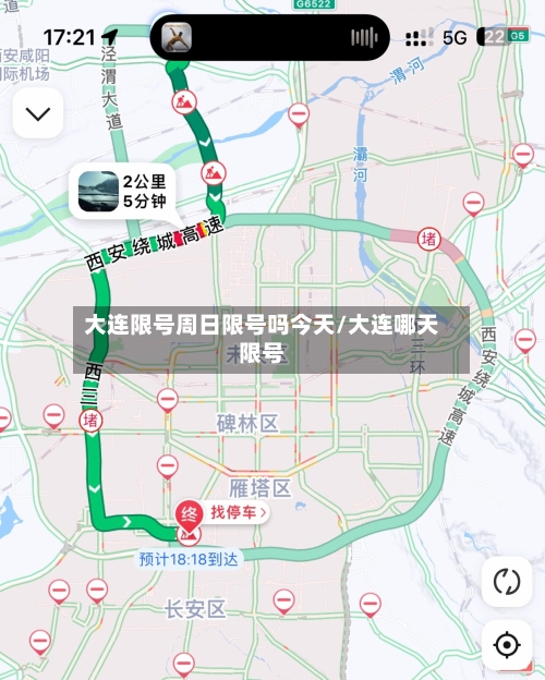 大连限号周日限号吗今天/大连哪天限号-第2张图片