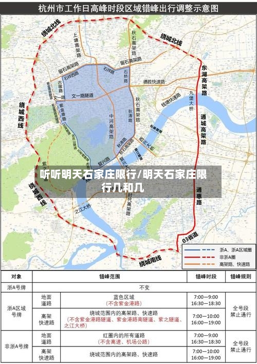 听听明天石家庄限行/明天石家庄限行几和几