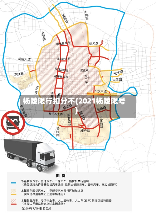 杨陵限行扣分不(2021杨陵限号)-第2张图片