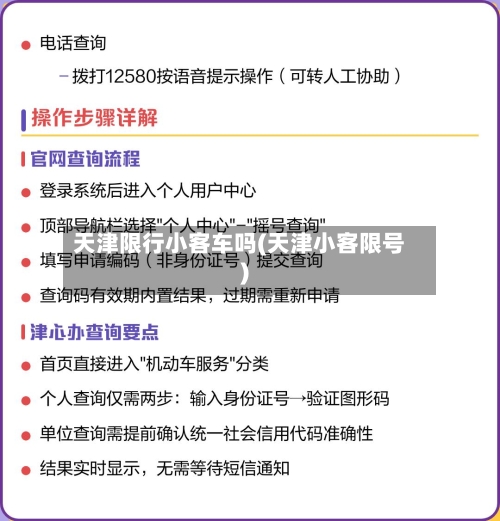 天津限行小客车吗(天津小客限号)-第3张图片