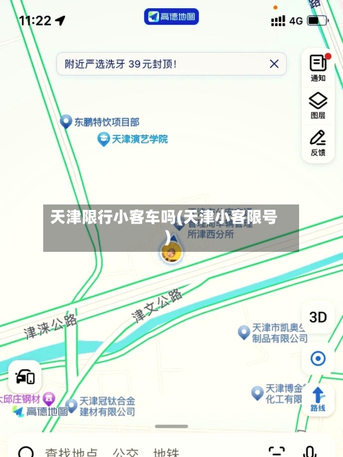 天津限行小客车吗(天津小客限号)-第2张图片