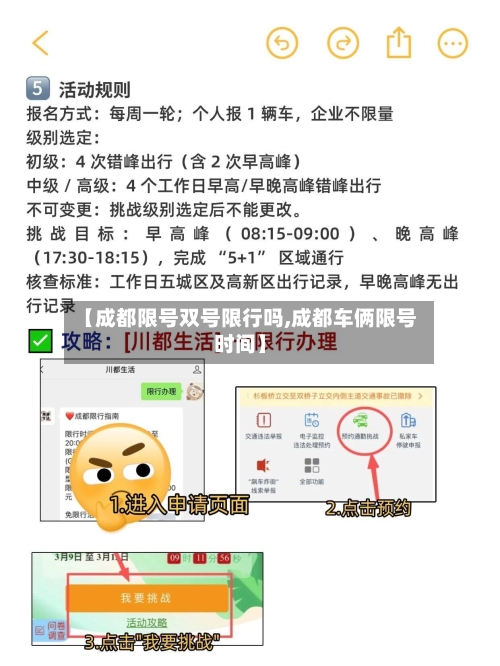 【成都限号双号限行吗,成都车俩限号时间】-第2张图片