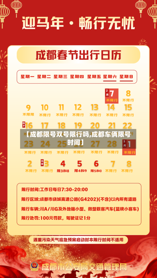 【成都限号双号限行吗,成都车俩限号时间】-第3张图片