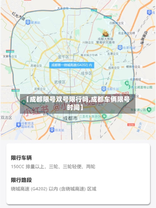 【成都限号双号限行吗,成都车俩限号时间】