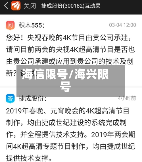 海信限号/海兴限号-第3张图片