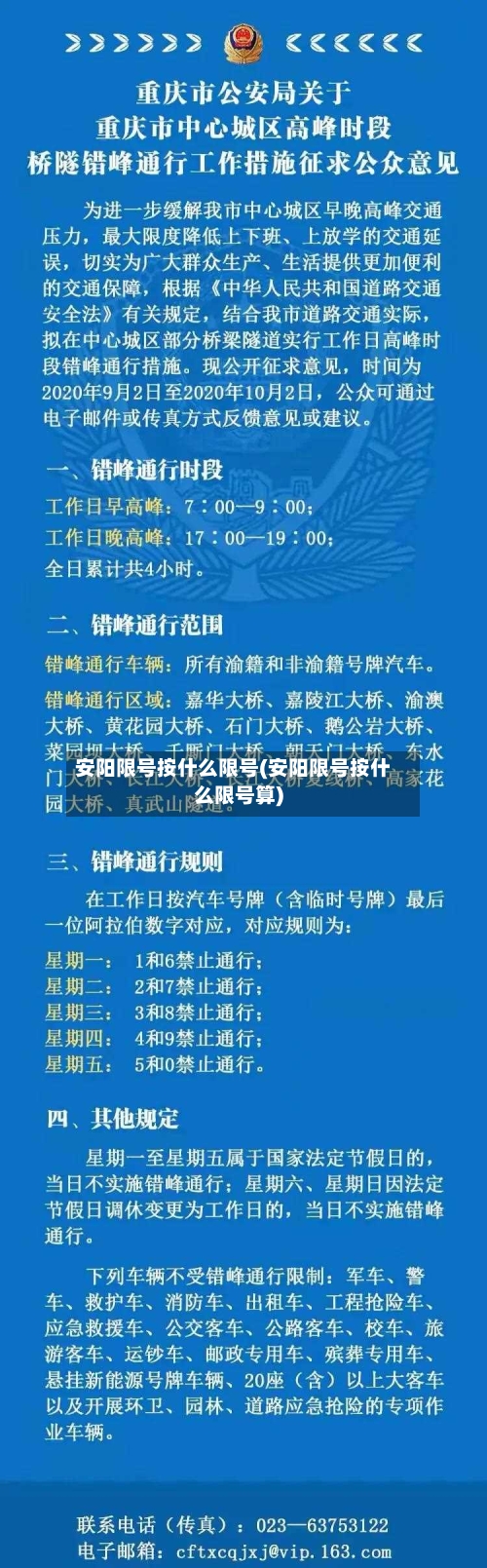 安阳限号按什么限号(安阳限号按什么限号算)-第3张图片